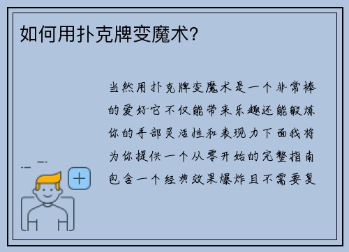 如何用扑克牌变魔术？